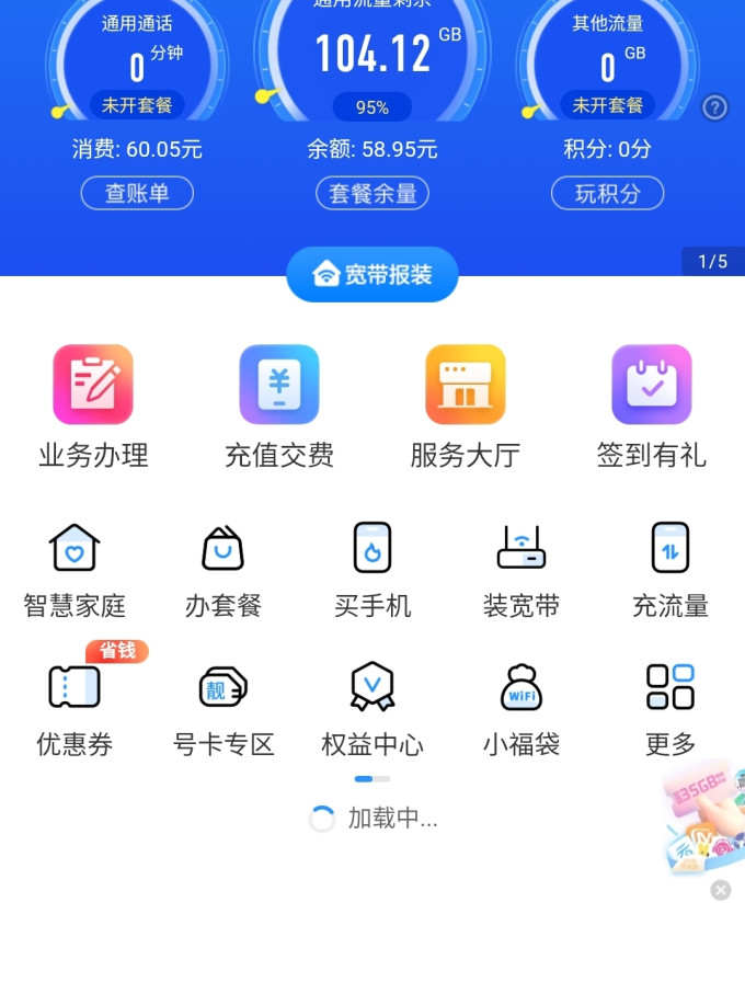 中国移动运营商