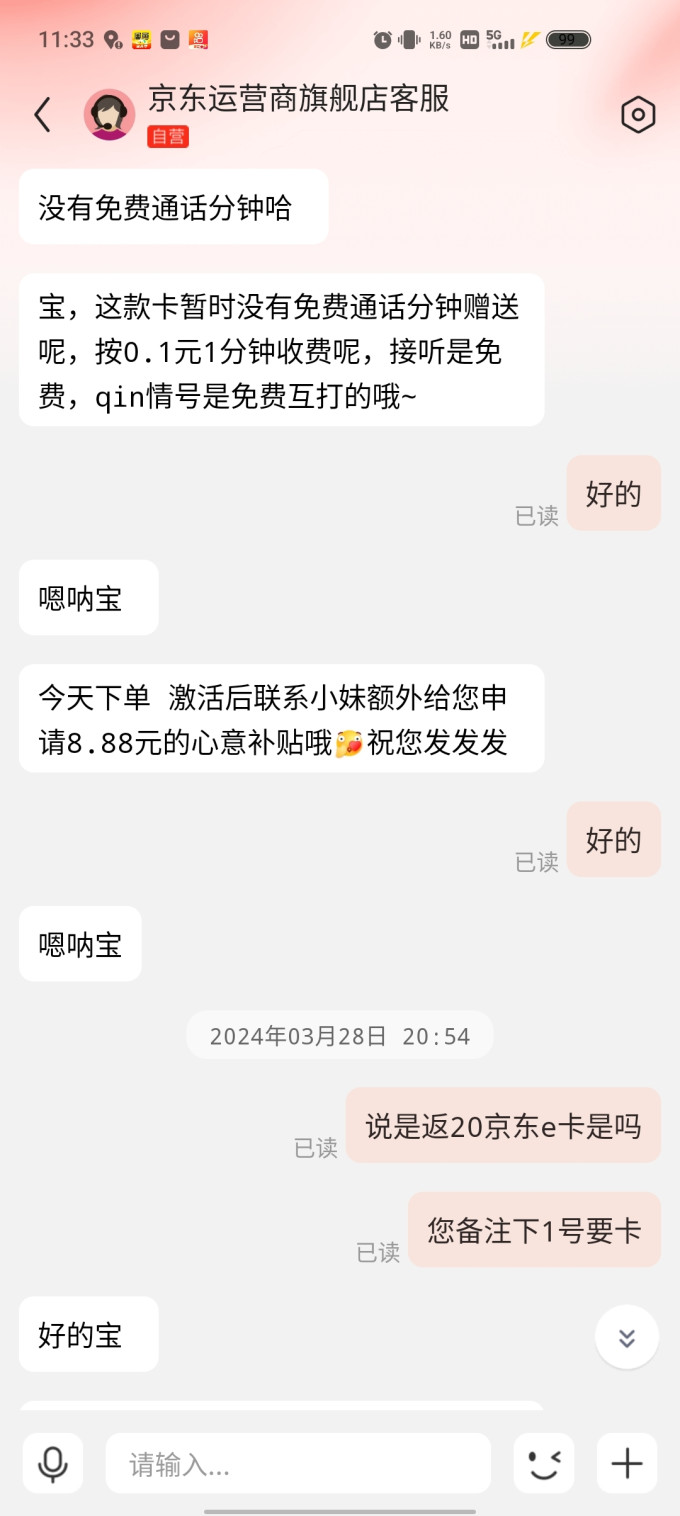 中国移动运营商