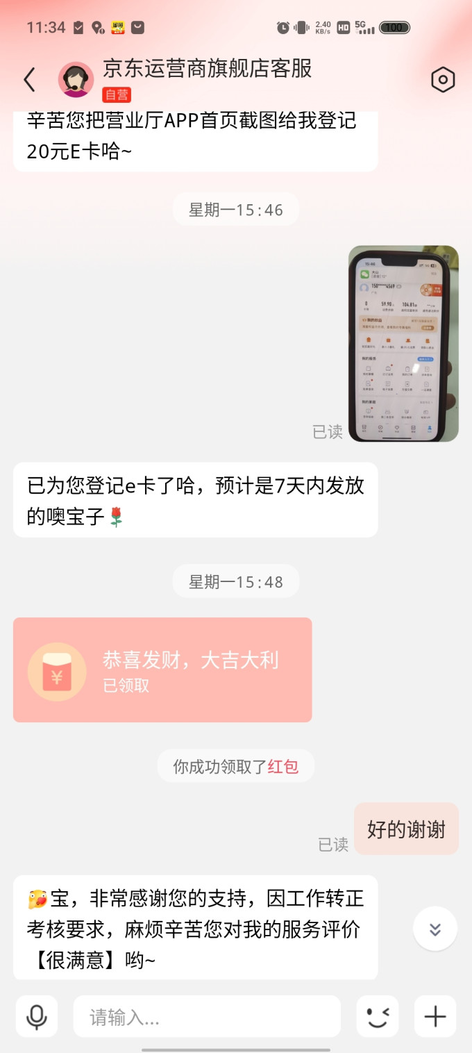中国移动运营商