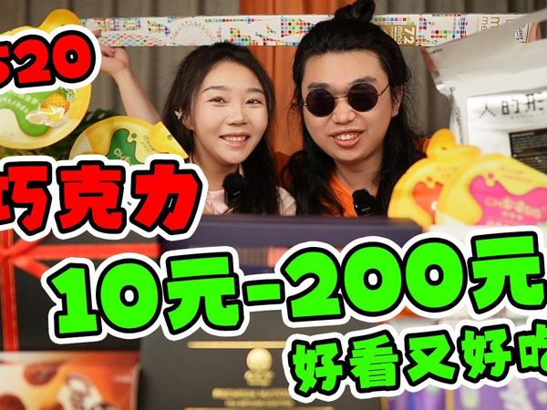 10款高颜值巧克力，今年520礼物狠狠拿捏住！