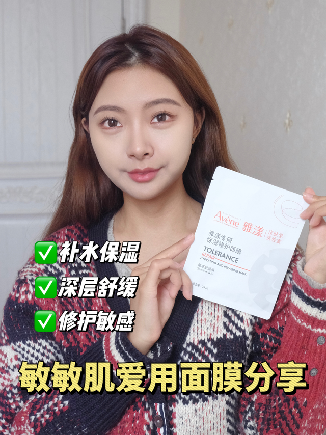 敏感肌报恩面膜！红脸救急它真的有一手