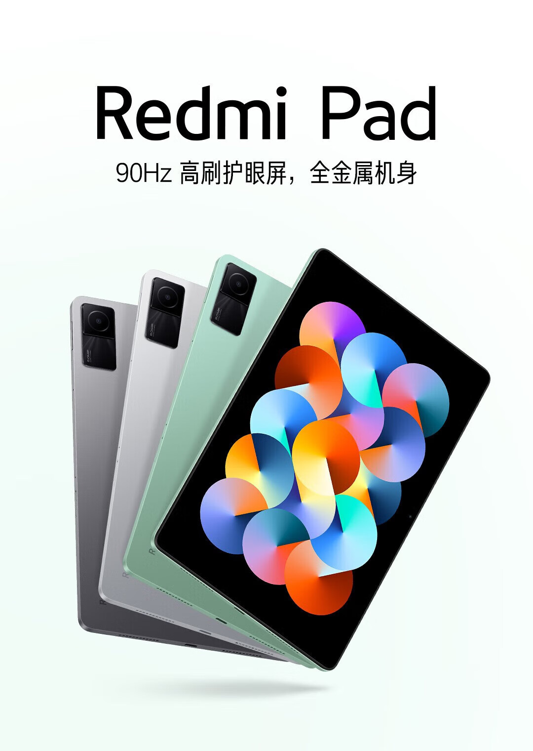 小米 Redmi Pad Pro 平板登场，与 Turbo 3 手机携手开启预约！