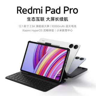 小米 Redmi Pad Pro 平板登场，与 Turbo 3 手机携手开启预约！