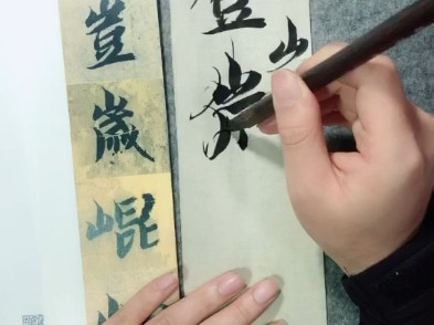 郑博士楷书精讲结构系列(关于“手势”、广 字头、山字头、举字头等)