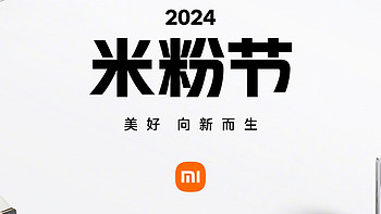 米粉节 2024 手机选择整理