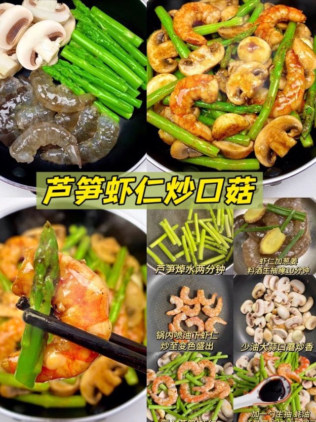 春日食鲜之芦笋虾仁