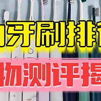 多维度电动牙刷测评排雷：扉乐、徕芬、飞利浦、Usmile、松下等爆款横评！