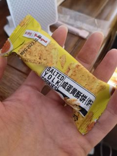 来伊份咸蛋黄酥饼