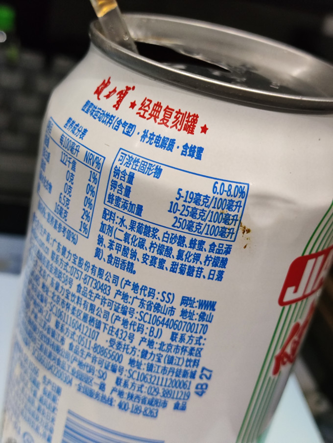 健力宝饮料