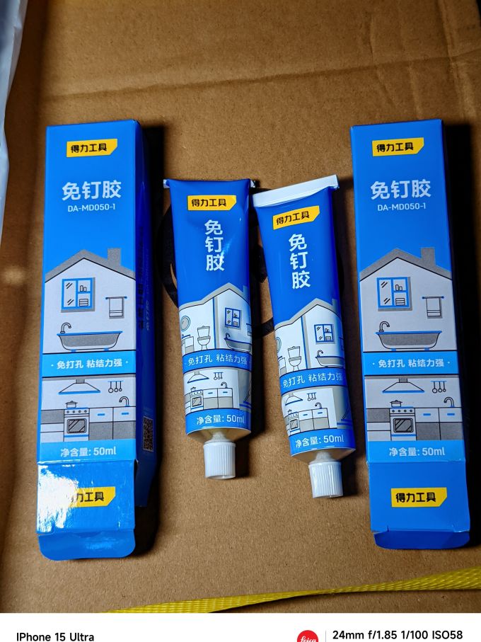得力粘胶用品