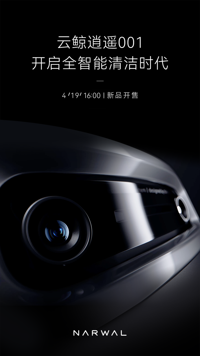 【EthanUncle联名众测】云鲸逍遥001全智能清洁机器人