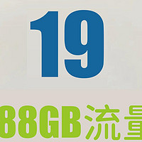 内部卡科普 篇二：电信卡19元无限流量卡是真的吗？19元188G可靠吗？