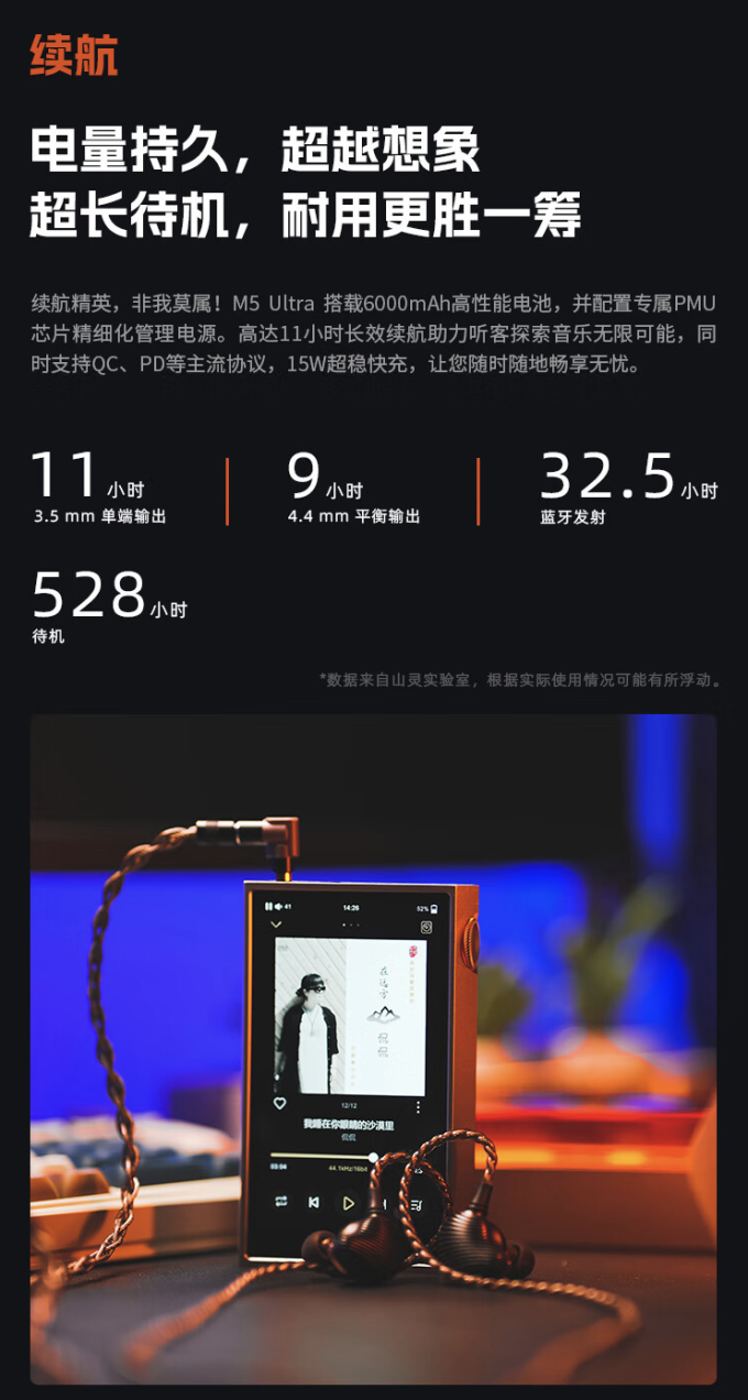 随身播放器