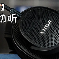 【耳边评测】两千价位超强性价比——索尼MDR-MV1耳机分享