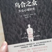 一群乌合之众