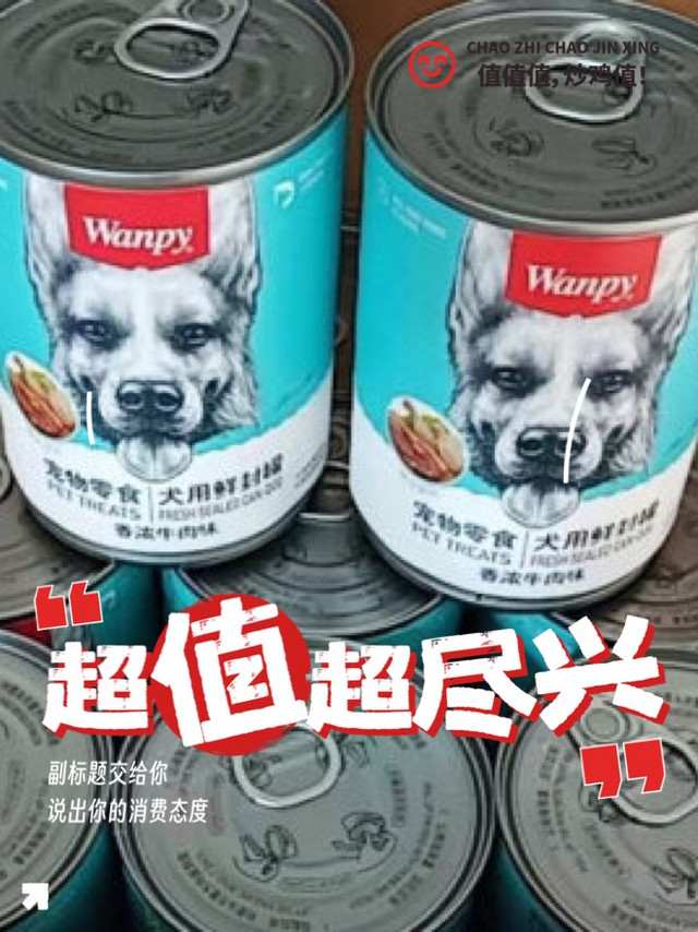 狗狗爱吃的肉罐头分享。