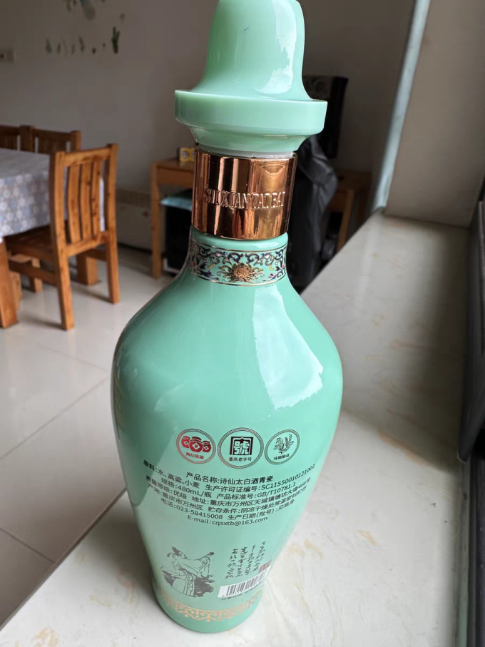 诗仙太白白酒