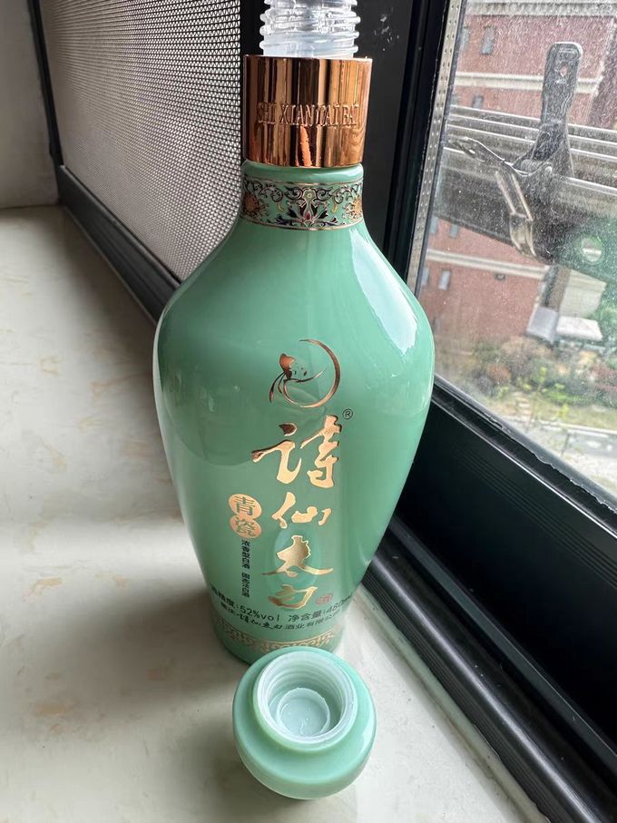 诗仙太白青瓷酒图片