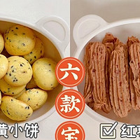 0基础也能学会的烘焙美食