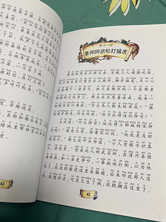 注音版的水浒传很适合小学生阅读哦