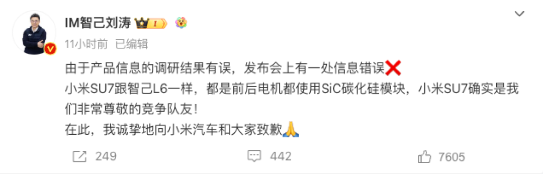 小米三连警告智己汽车智己连夜道歉