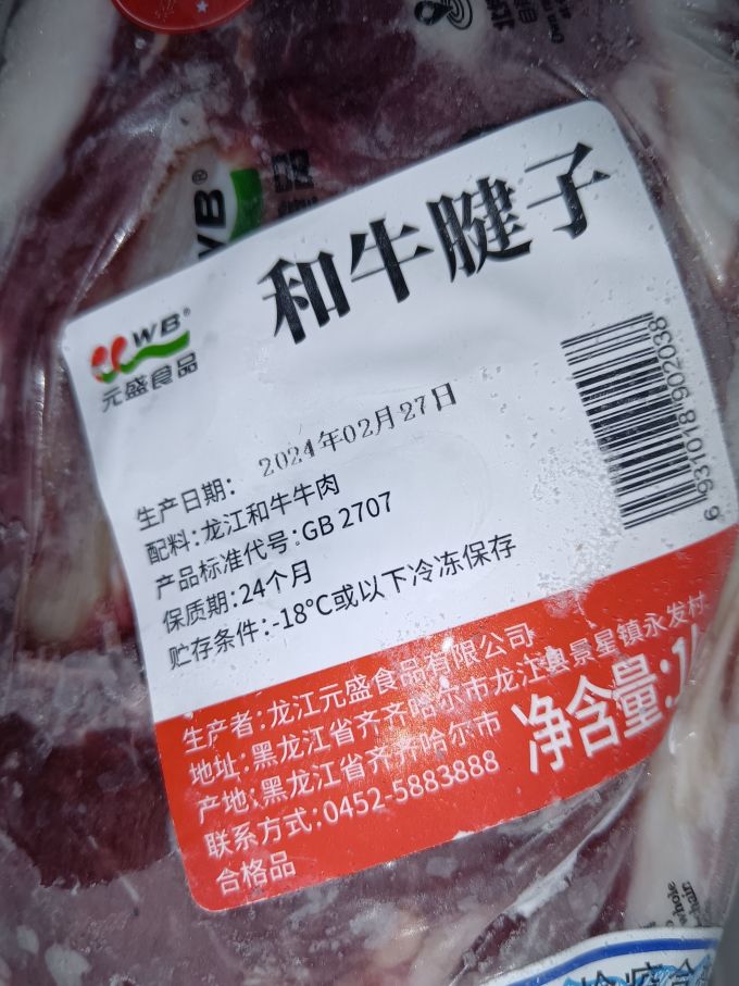 元盛牛肉
