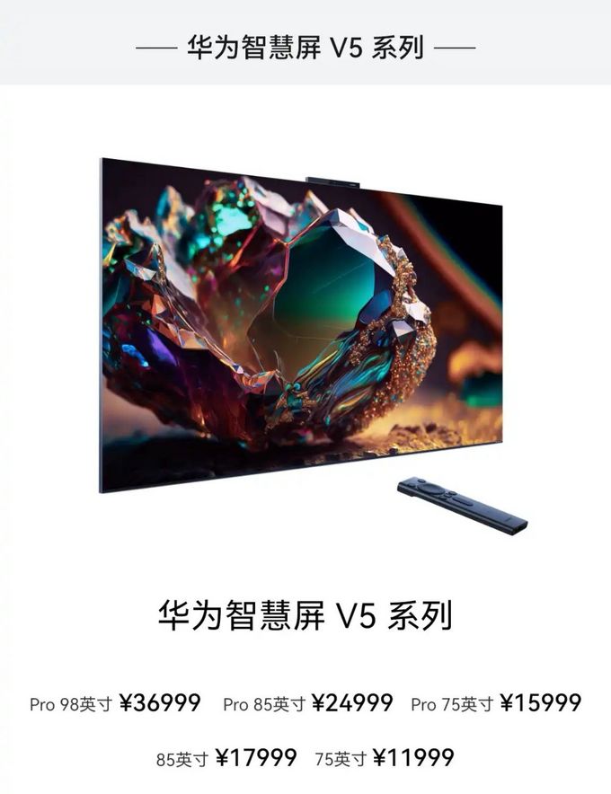 华为v75和索尼75x90j图片