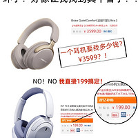 价格相差3400元的真平替！199元的iKF T3对比3599元的Bose QC Ultra，分享两款出色的头戴式降噪蓝牙耳机