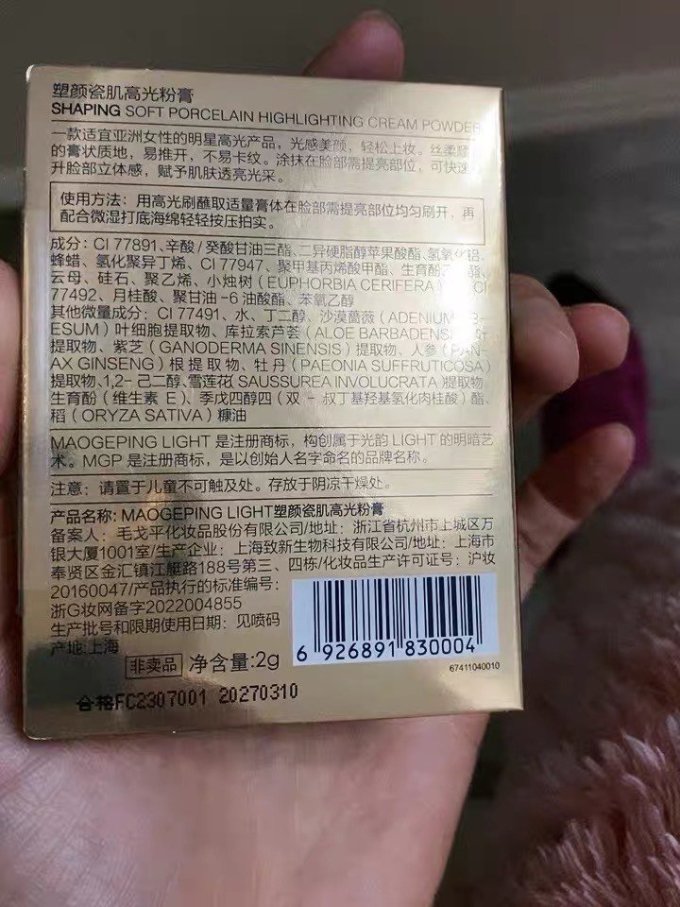 毛戈平面部彩妆