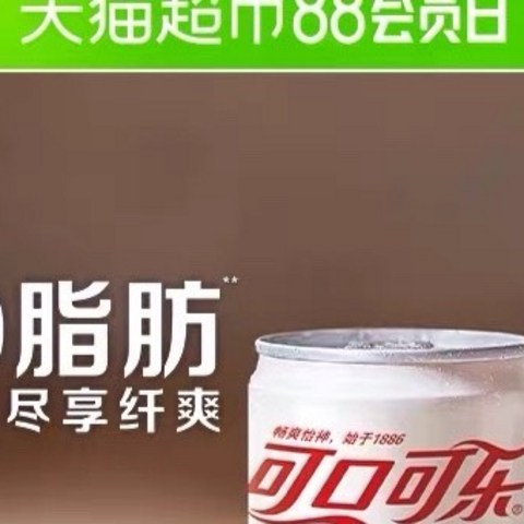 可口可乐纤维+：开启健康含汽饮料新纪元