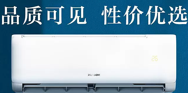 寻找空调性价比之王