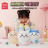 名创优品与chiikawa联名推出限定新品，4月4日重点店铺门店抢先上新！4月8日全国上新毛绒布艺什么值得买 