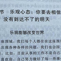 别让心态毁了你，不输阵的情绪掌控法，受益一生的心灵励志书之乐观能够改变世界