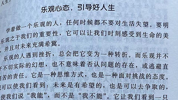 别让心态毁了你，不输阵的情绪掌控法，受益一生的心灵励志书之乐观心态，引导好人生