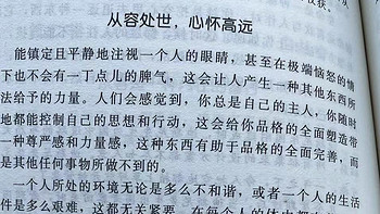 别让心态毁了你，不输阵的情绪掌控法，受益一生的心灵励志书之从容处世，心怀高远