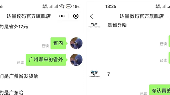 达墨的外包客服惹笑话：广州省深圳市 所以广州被踢出广东了？