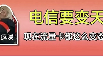 4月份流量卡推荐 篇三：电信流量卡强势回归！29元135G套餐配置拉满，到底哪张流量卡才是性价比王者？电信流量卡19元200G申请肥