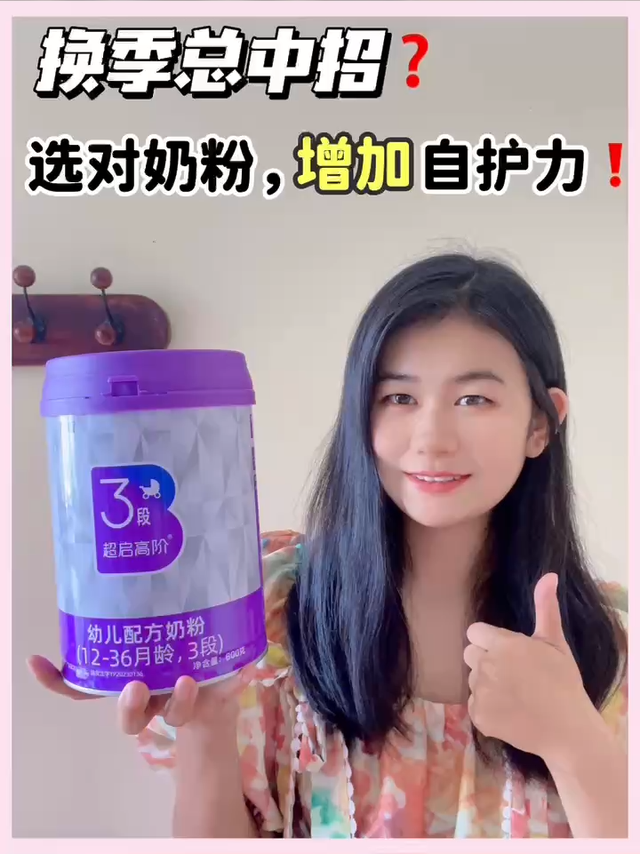 宝宝自护力太弱？那是你没选对奶粉