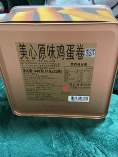 中国香港美心原味鸡蛋卷饼干零食糕点节日礼盒节日送礼食品