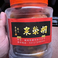 潮州特色小吃，腐乳饼