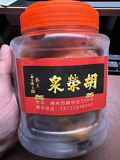 潮州特色小吃，腐乳饼