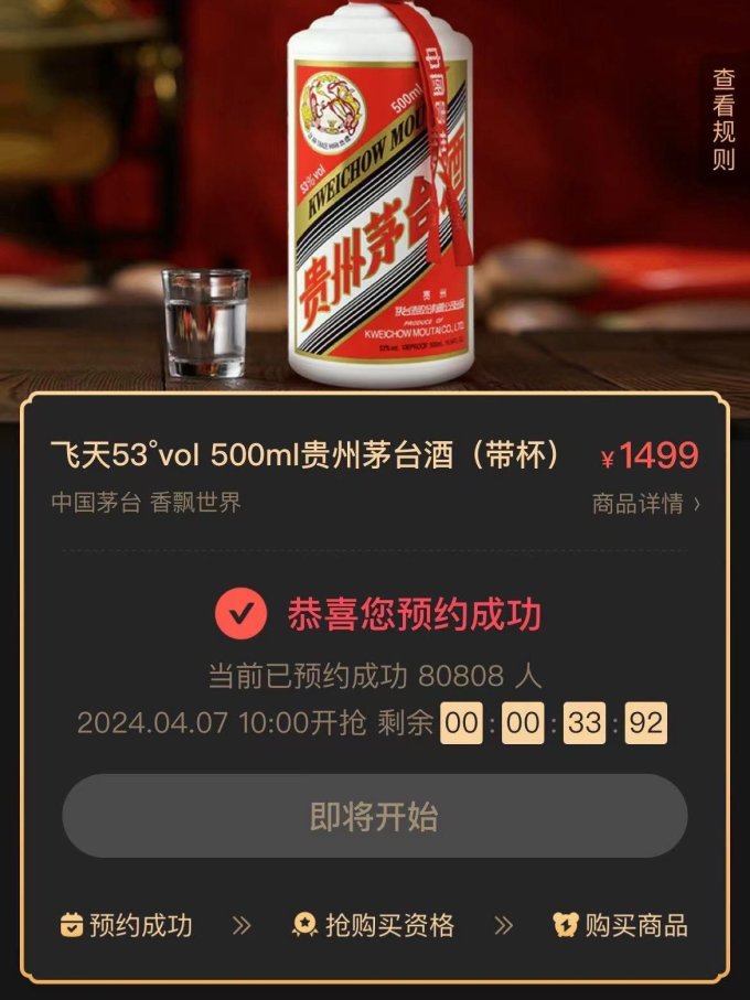 小米有品米粉节1499茅台爆单了