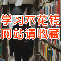 值友读书会 篇十：值得收藏！5个宝藏阅读学习网站，分分钟涨知识