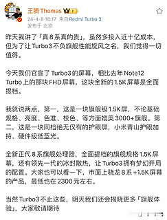 离谱！红米Turbo3升级力度太大，这还能不涨价？