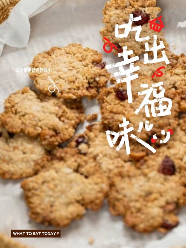 吃不完的麦片不要丢！可以做饼干！