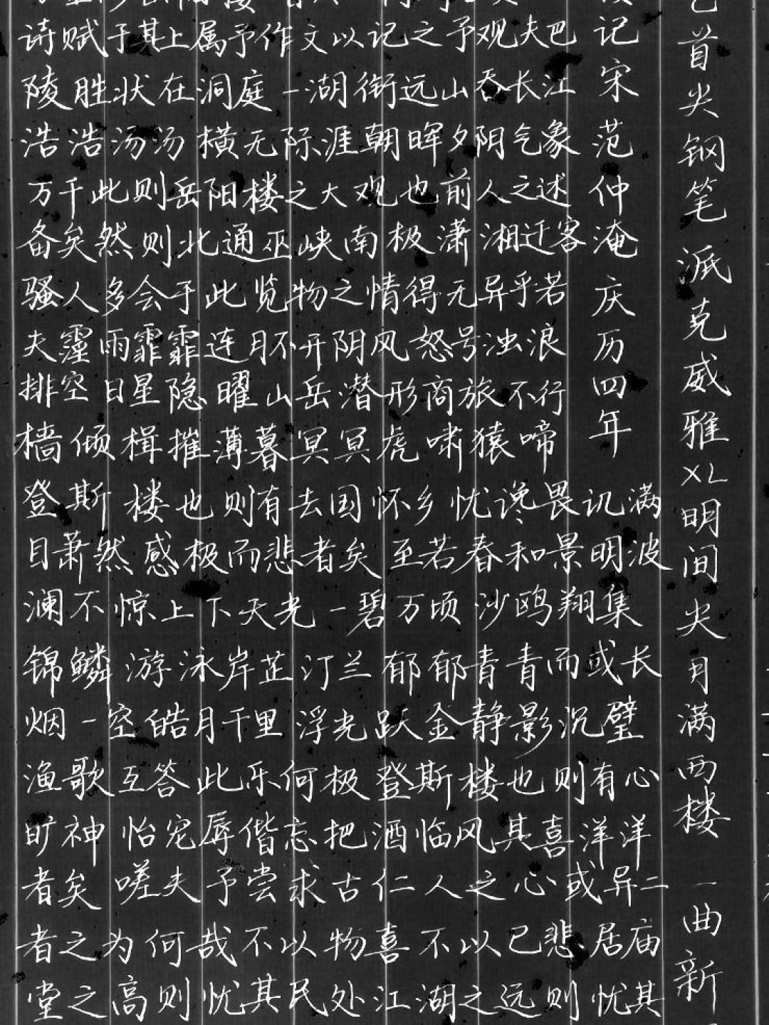 新纸抄写岳阳楼记