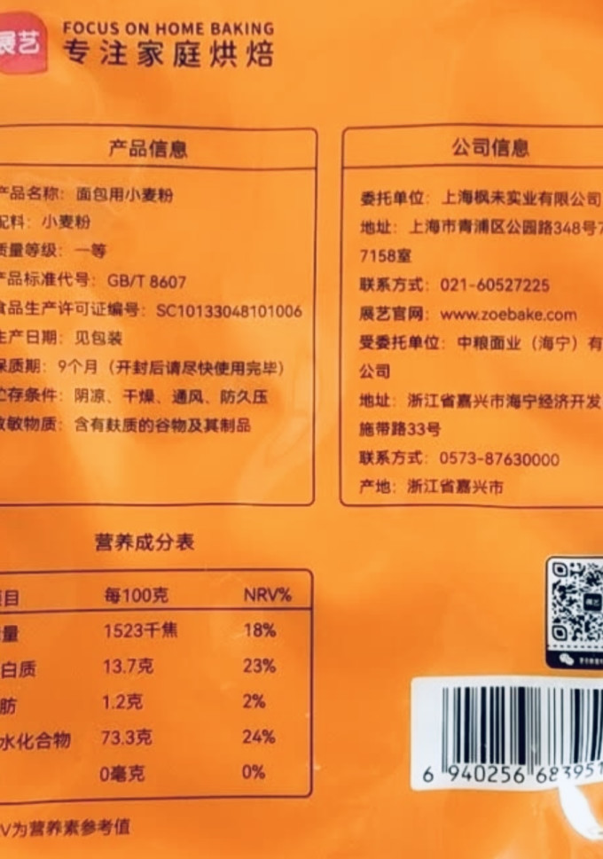 展艺面粉