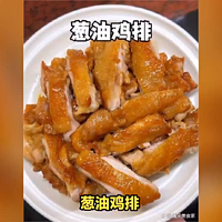 舌尖上的盛宴：葱油鸡排制作秘籍大揭秘