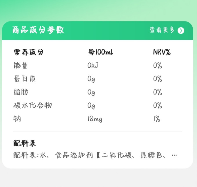 碳酸饮料