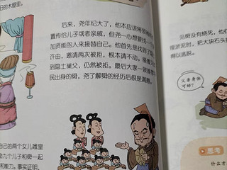漫画中国史